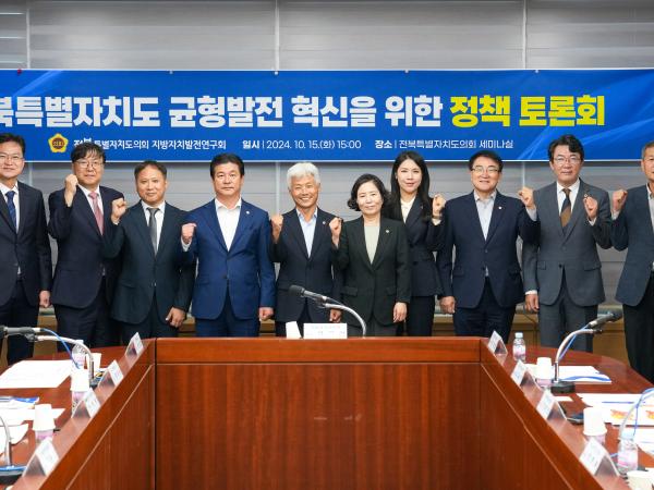 염영선 도의원, 전북자치도 균형발전 혁신 방안 모색 토론회 개최 2