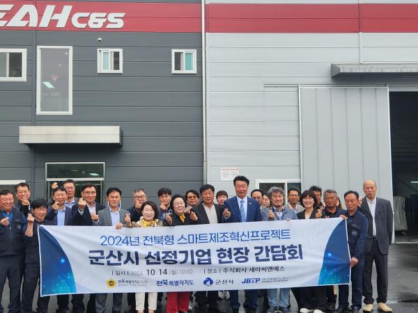 김동구 도의원,전북형 스마트 제조혁신 프로젝트 현장간담회 개최 2
