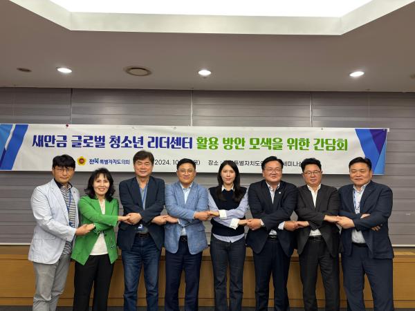 김슬지 도의원,새만금 글로벌 청소년 리더센터 활용방안 모색 간담회 개최 2