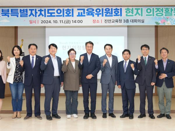 도의회 교육위,진안교육협력지구 모델구축 공모사업 등 현지점검 2