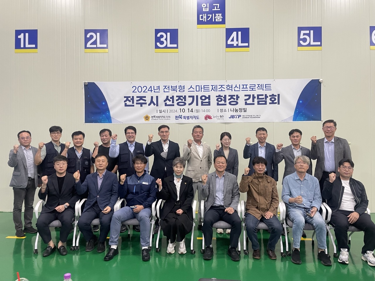 이병도 김이재 서난이 도의원, 스마트 제조혁신 프로젝트 전주시 선정기업 현장 간담회 실시 2