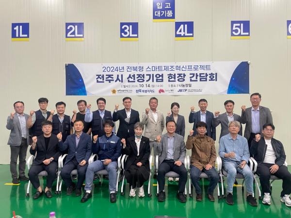 이병도 김이재 서난이 도의원, 스마트 제조혁신 프로젝트 전주시 선정기업 현장 간담회 실시 2