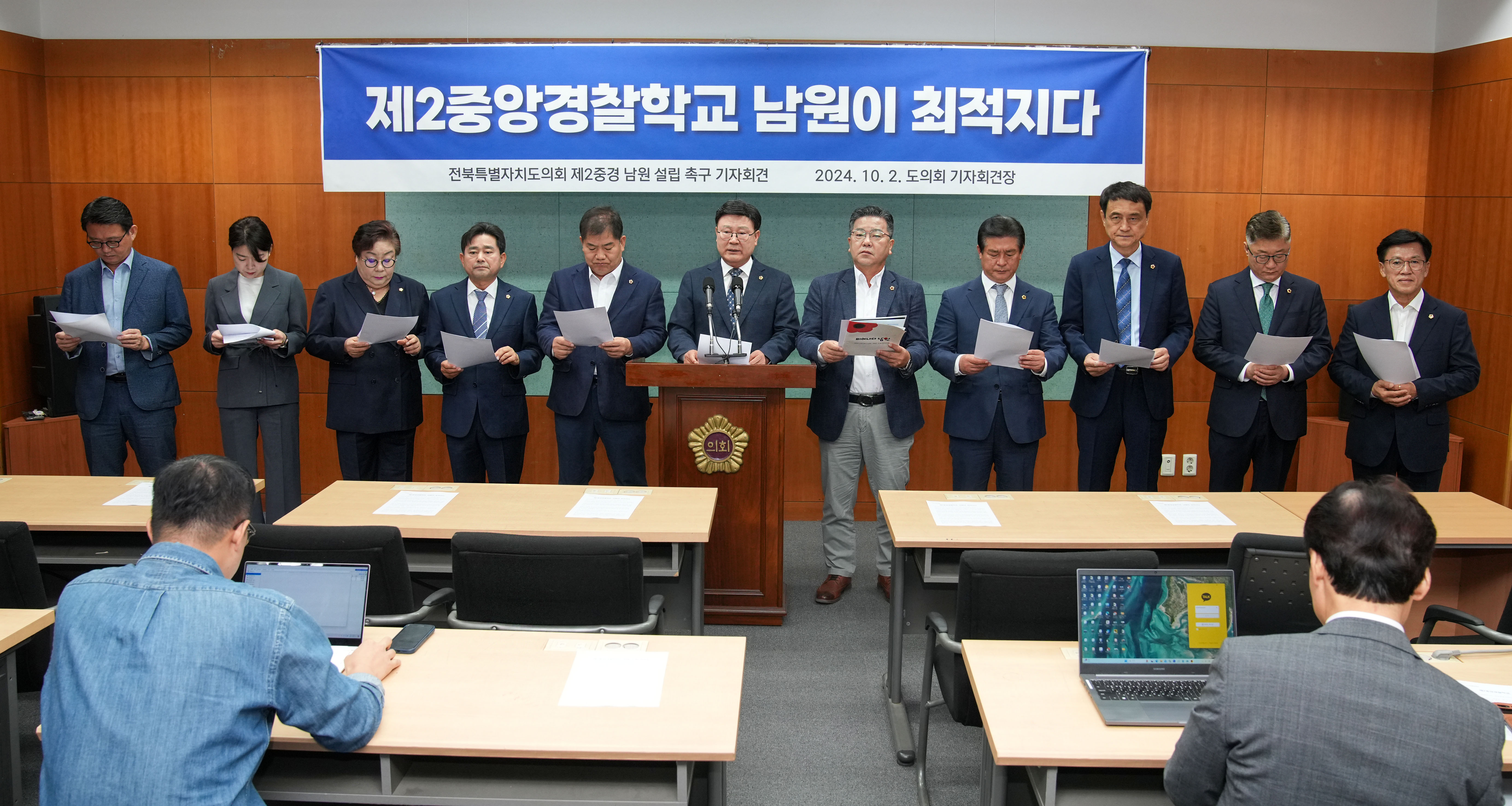 <기자회견문>제2중앙경찰학교 남원이 최적지다 2