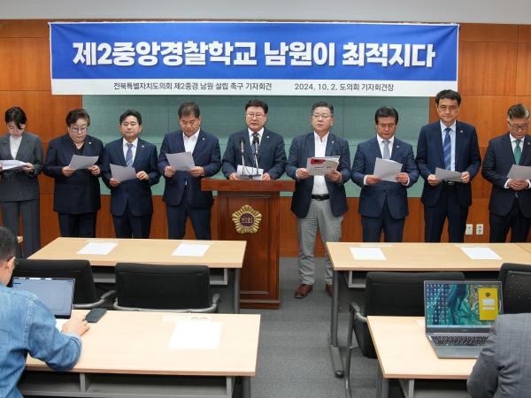 <기자회견문>제2중앙경찰학교 남원이 최적지다 2