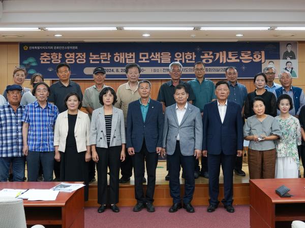 임종명 도의원, 춘향영정 해법 모색 위한 공개토론회 개최 2