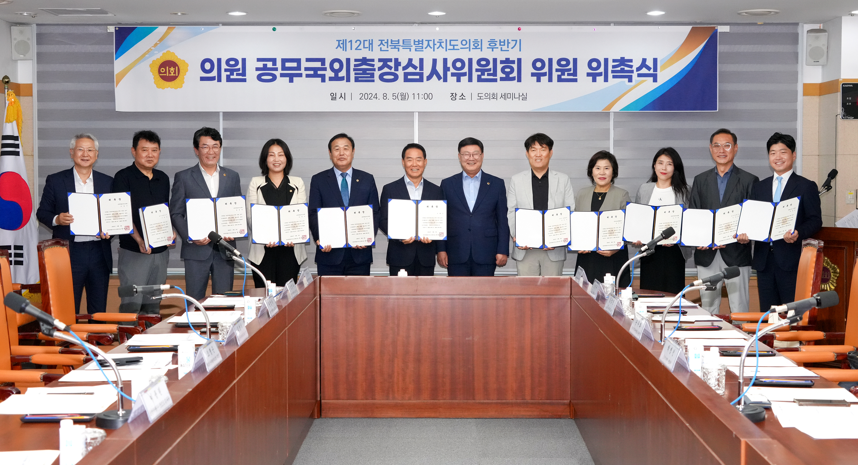 전북자치도의회, 의원 공무국외출장 심사위원 위촉 2