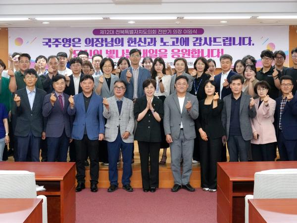 전북특별자치도의회 국주영은 의장 이임 2