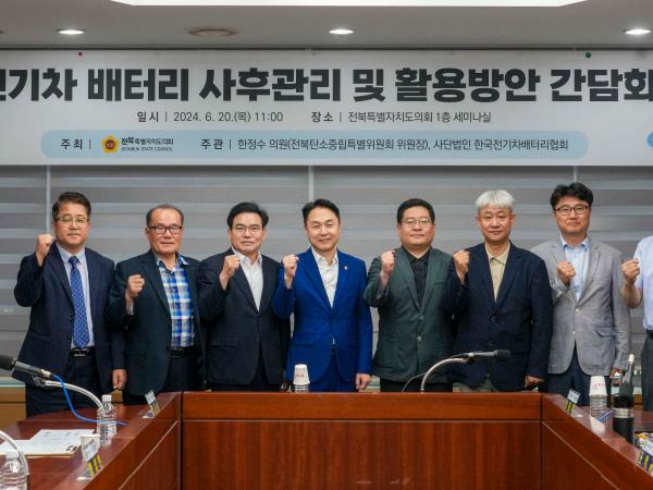 한정수 도의원, 전기차 배터리 사후관리 및 활용방안 간담회 개최 2