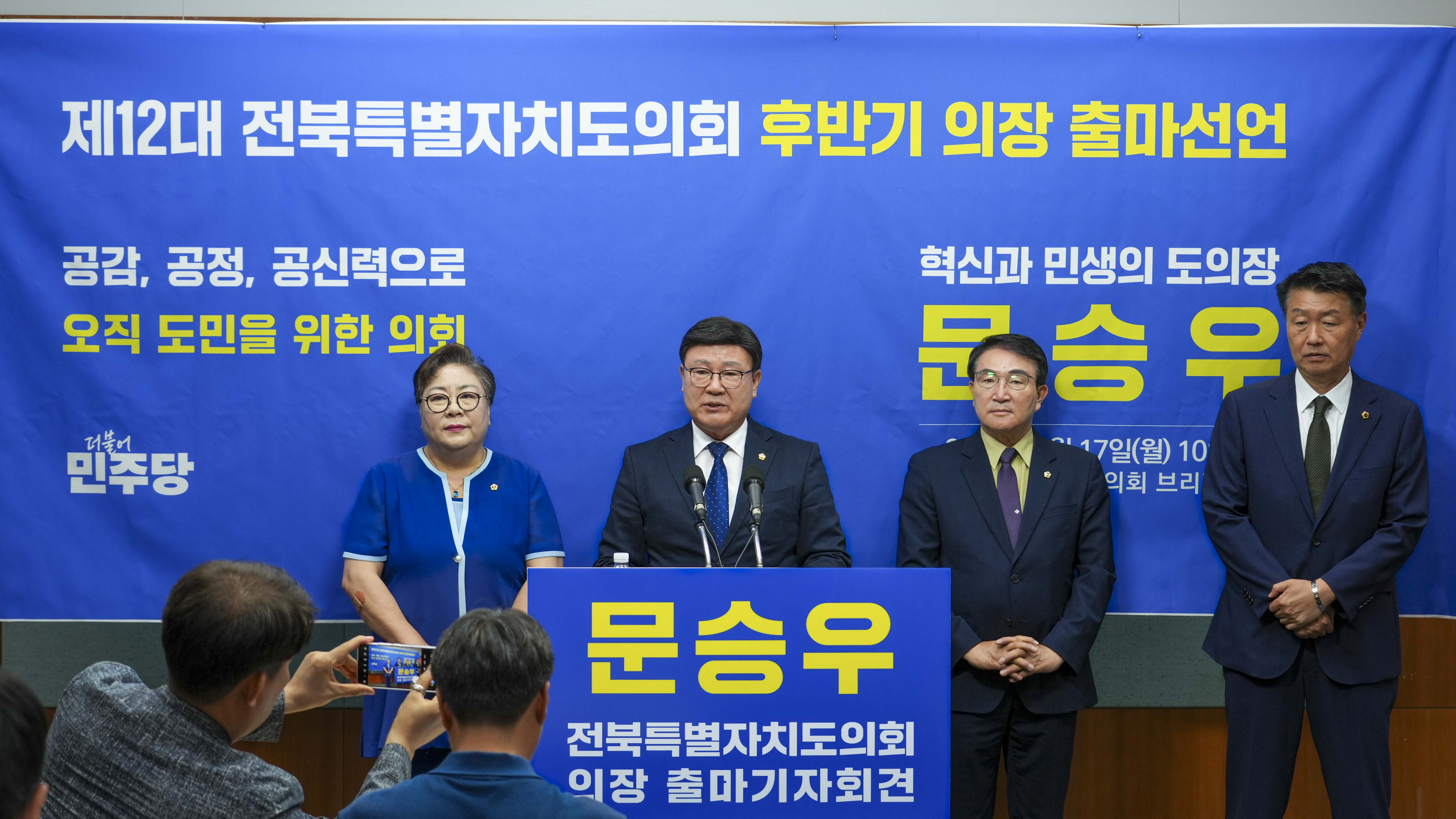 문승우 도의원, 도의회 제12대 후반기 의장 선거 출마선언 2