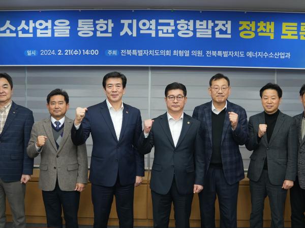 최형열 도의원, 수소산업 통한 지역균형발전 토론회 개최 2