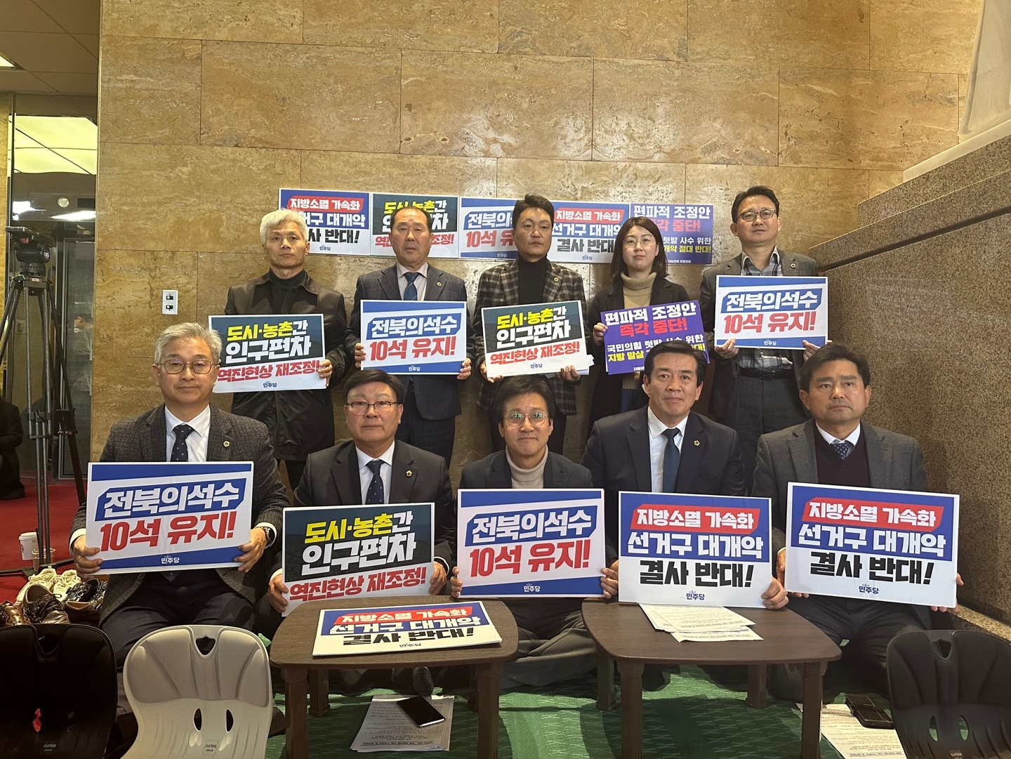 전북특별자치도의회의원들, 국회서 전북선거구 10석 유지 촉구 농성 2