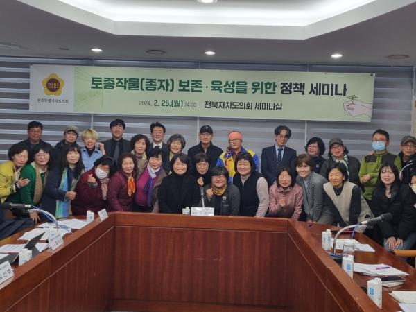 오은미 도의원, 토종작물 보존육성위한 정책세미나 개최 2