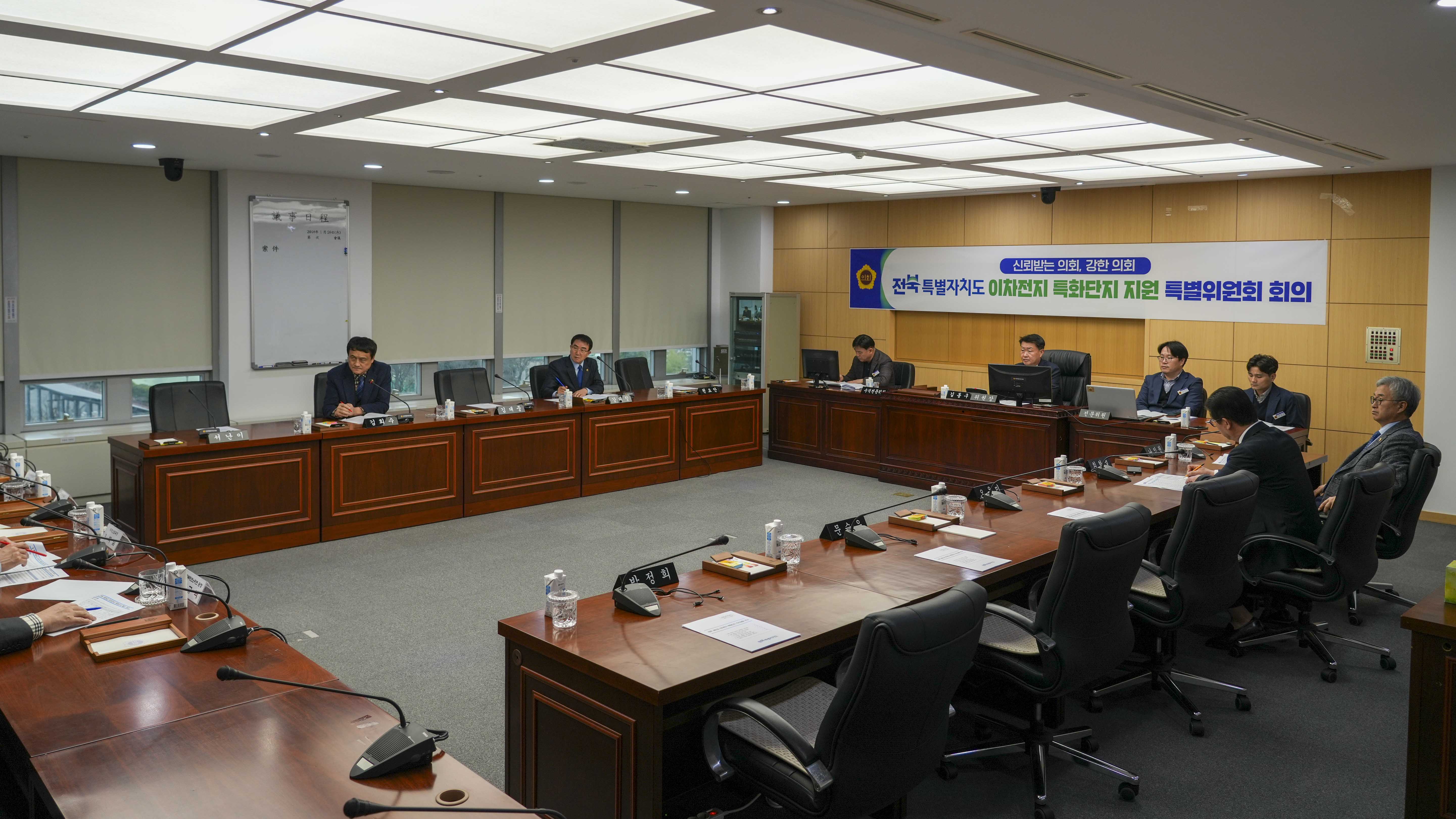 이차전지특화단지지원특위 업무보고 청취 2