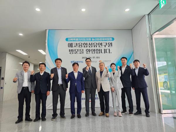 도의회 농산경위, 에코융합섬유연구원 등 방문 2