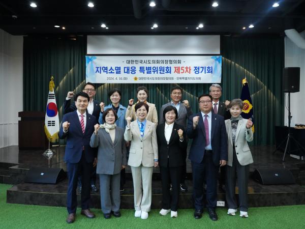 도의회, 대한민국시도의회의장협 지역소멸대응특위 정기회 개최 2