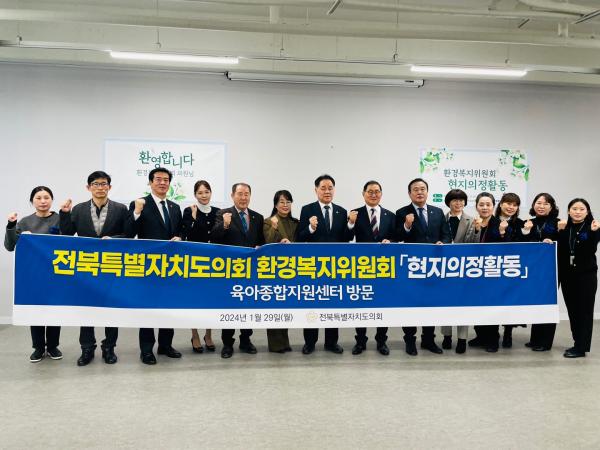 환경복지위, 전북육아종합지원센터 방문 2