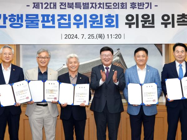 도의회 후반기 간행물편집위원 위촉 2