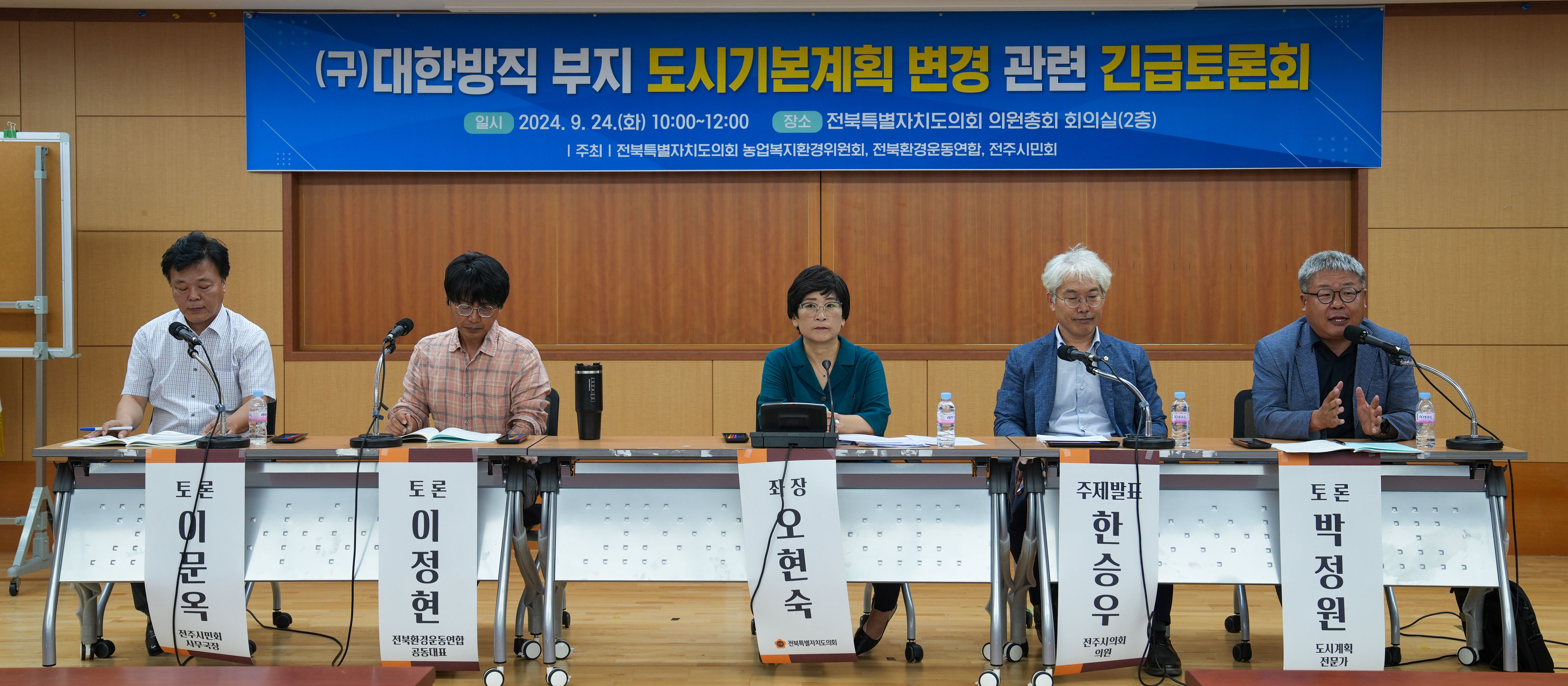 오현숙 도의원,대한방직 도시기본계획 변경 관련 긴급토론회 개최 2