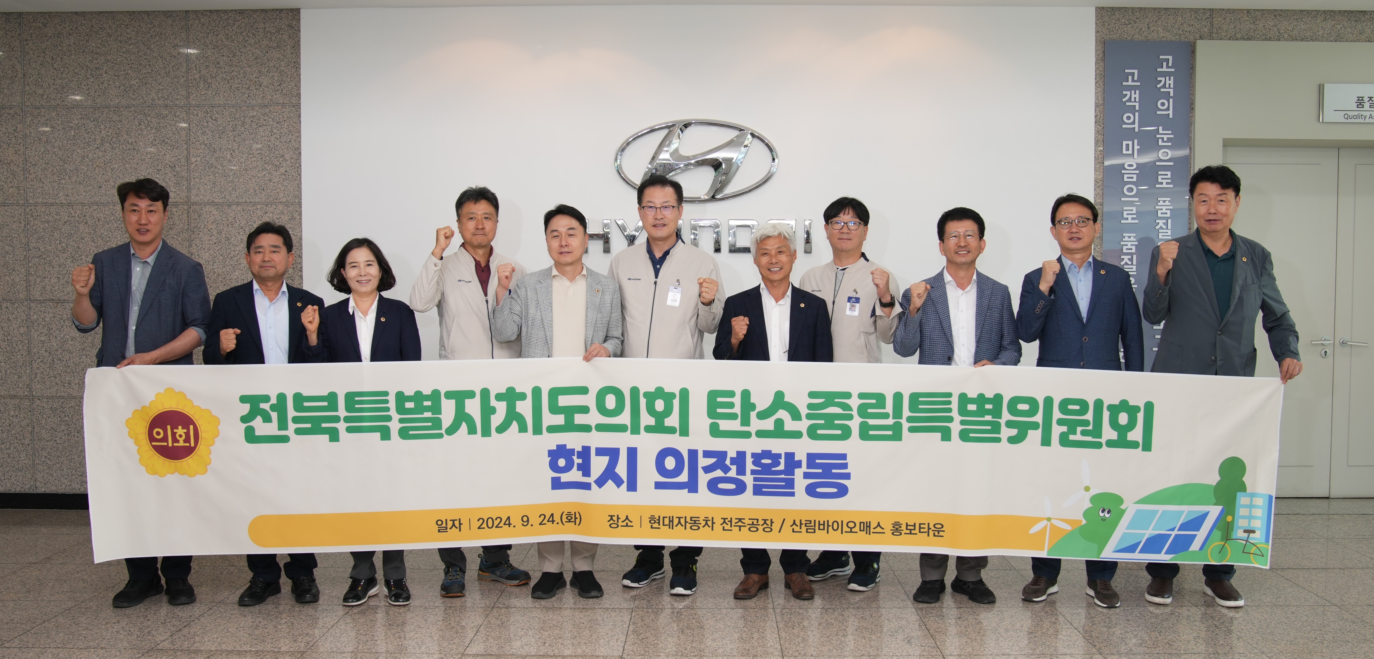 도의회 탄소중립특위, 현대차전주공장 및 산림바이오매스홍보타운 등 방문 2