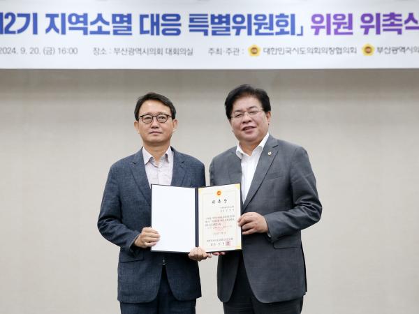김성수 도의원,대한민국시도의장협 지역소멸대응특별위원회 간사 선임 2