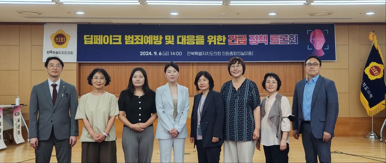  서난이 도의원, 딥페이크 범죄예방 대응 정책토론회 개최 2