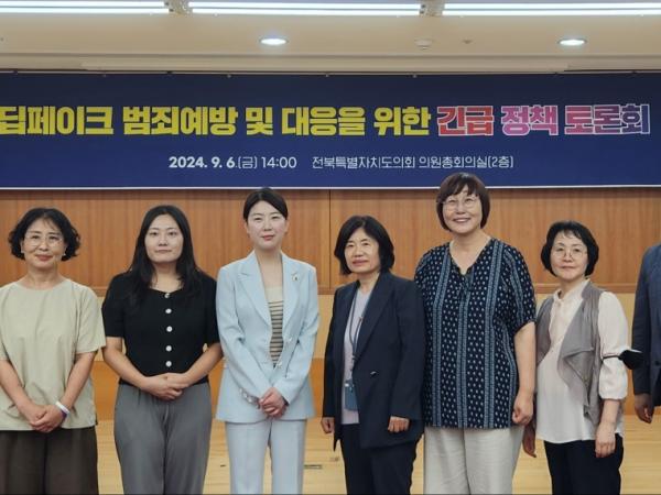  서난이 도의원, 딥페이크 범죄예방 대응 정책토론회 개최 2
