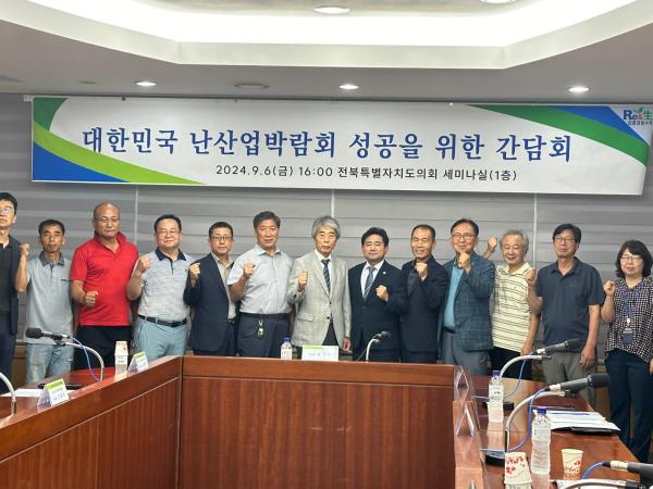 윤수봉 도의원,대한민국난산업박람회 성공 개최 위한 간담회 개최 2