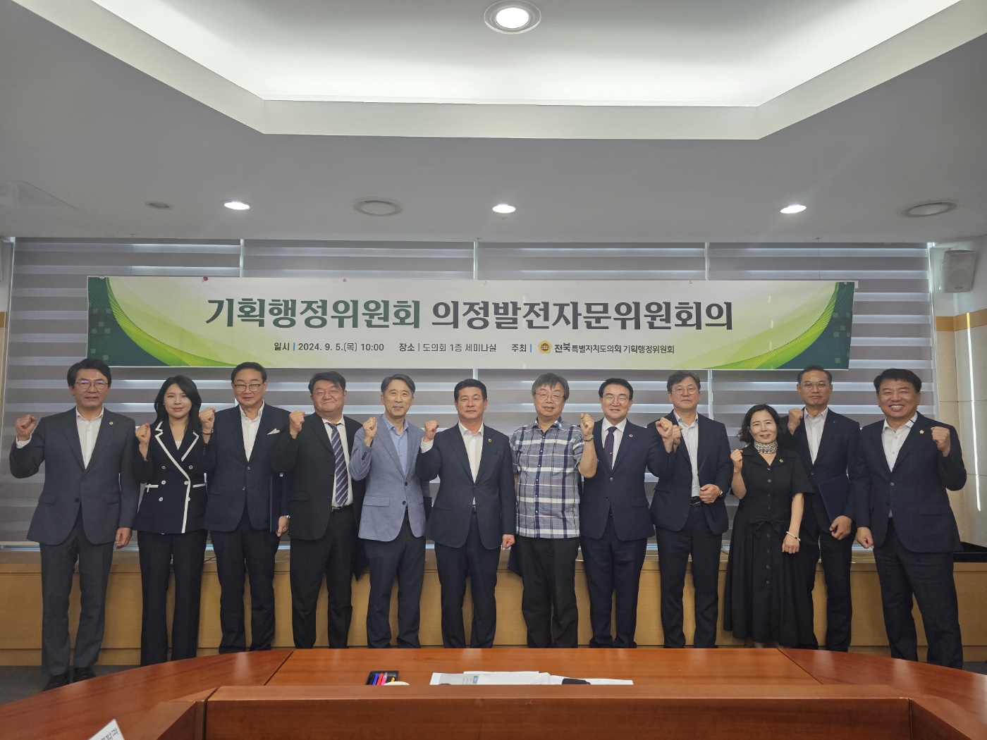  도의회 기획행정위,의정발전자문위원회의 개최 2