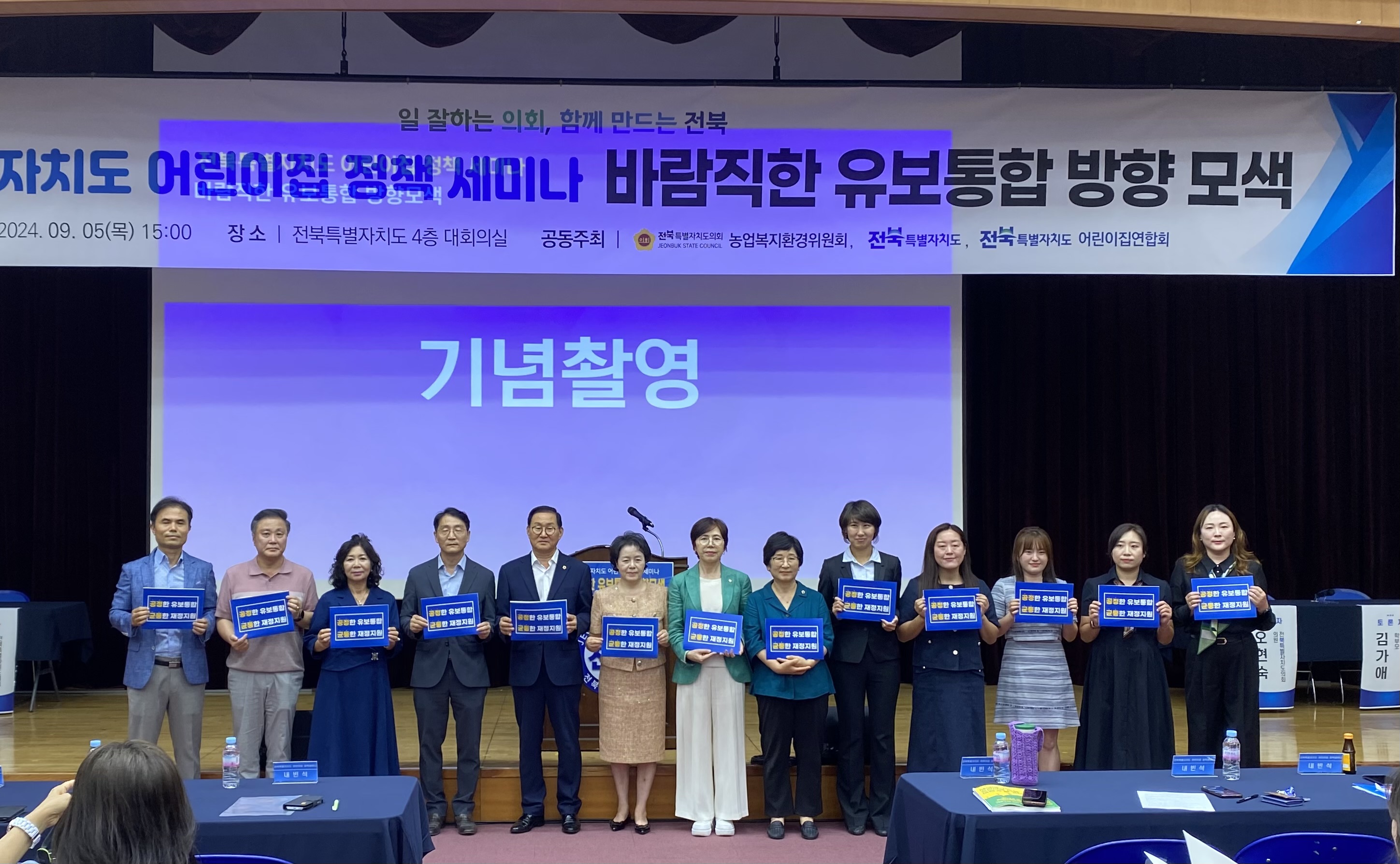  도의회 농업복지환경위,유보통합 방향모색 세미나 개최 2