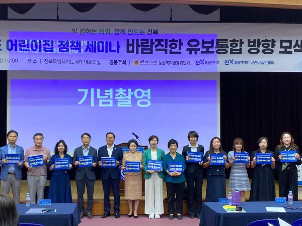  도의회 농업복지환경위,유보통합 방향모색 세미나 개최 2