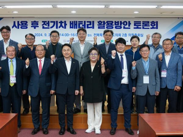 전북자치도의회·전문기관, 전기차 배터리 활용방안 모색 위해 머리 맞대 2