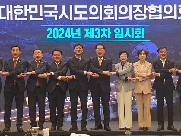 국주영은 의장, 시도의회의장협의회서 자치경찰 및 지방재정 제도 개선 촉구 ’눈길’ 2