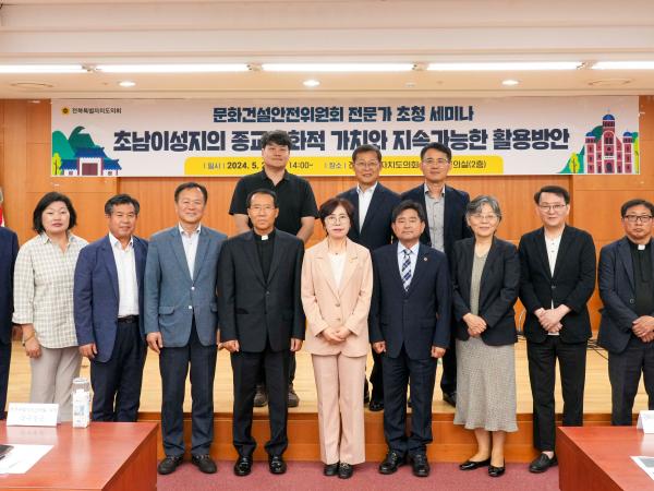 윤수봉 도의원, 초남이성지의 종교문화적 가치와 지속가능한 활용방안 세미나 개최 2