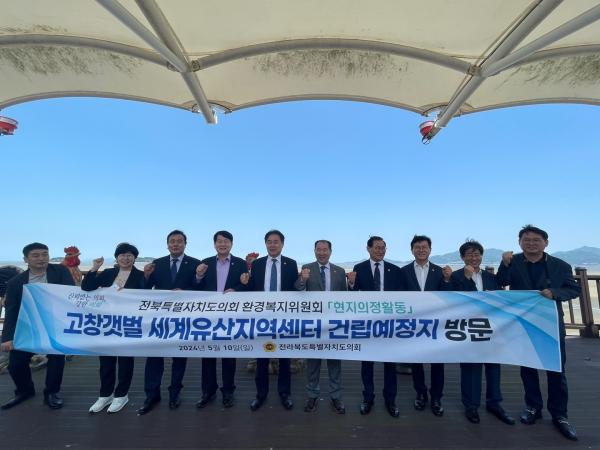 도의회 환복위,고창갯벌세계유산지역센터 건립예정지 방문 2