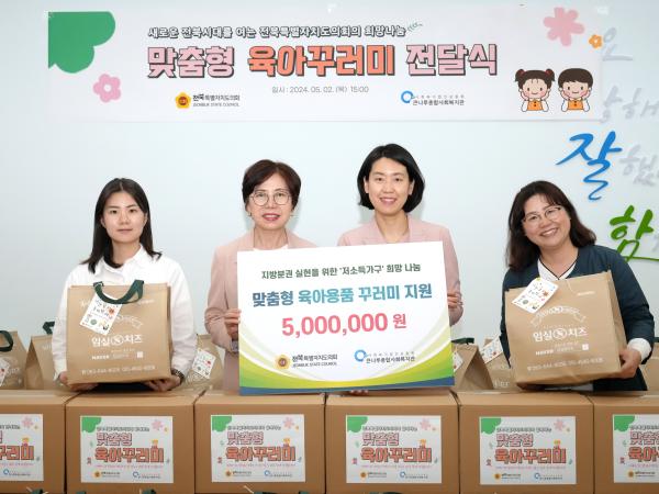 전북자치도의회, 저소득층 육아지원사업에 성금 기탁 2