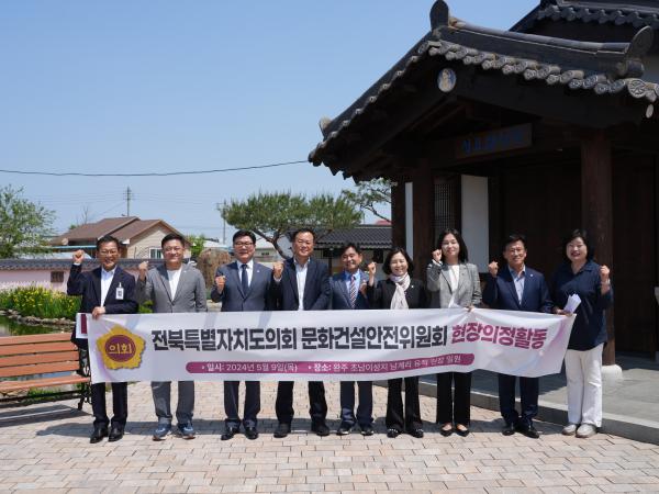 도의회 문건위, 완주 초남이성지 유적 국가 사적화 추진 현장 등 현장의정활동 2