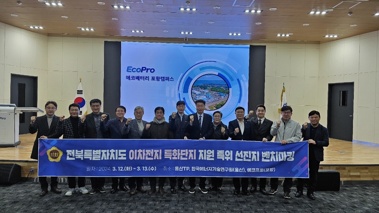 도의회 이차전지 특위, 울산 포항지역 연구기관 및 기업 방문 2