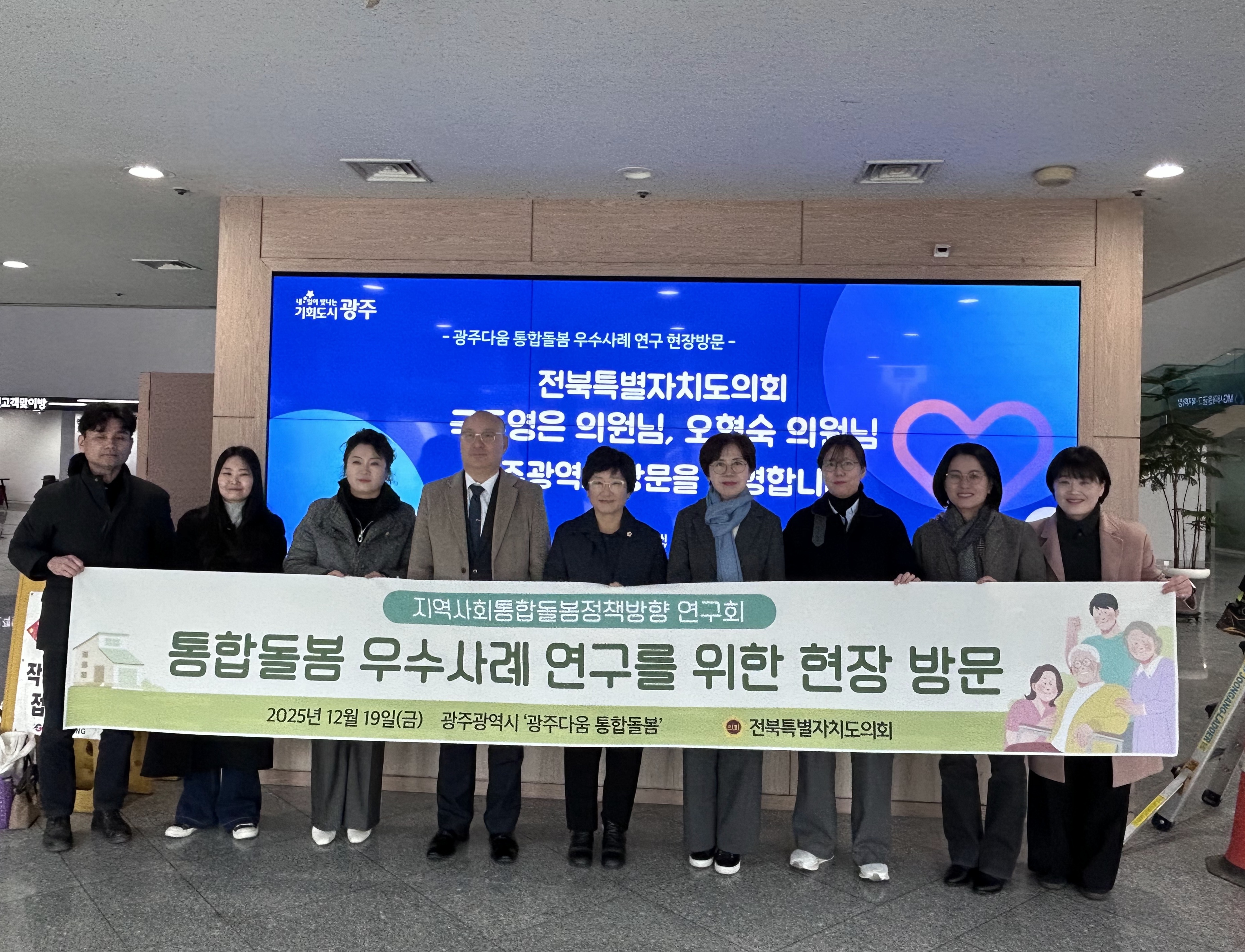 도의회 지역사회통합돌봄정책방향연구회, 광주 우수사례 현장 방문 2