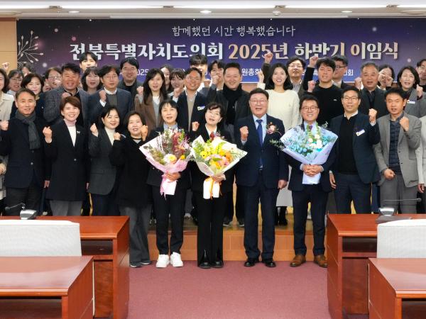 전북특별자치도의회, 2025년 하반기 이임식 가져 2