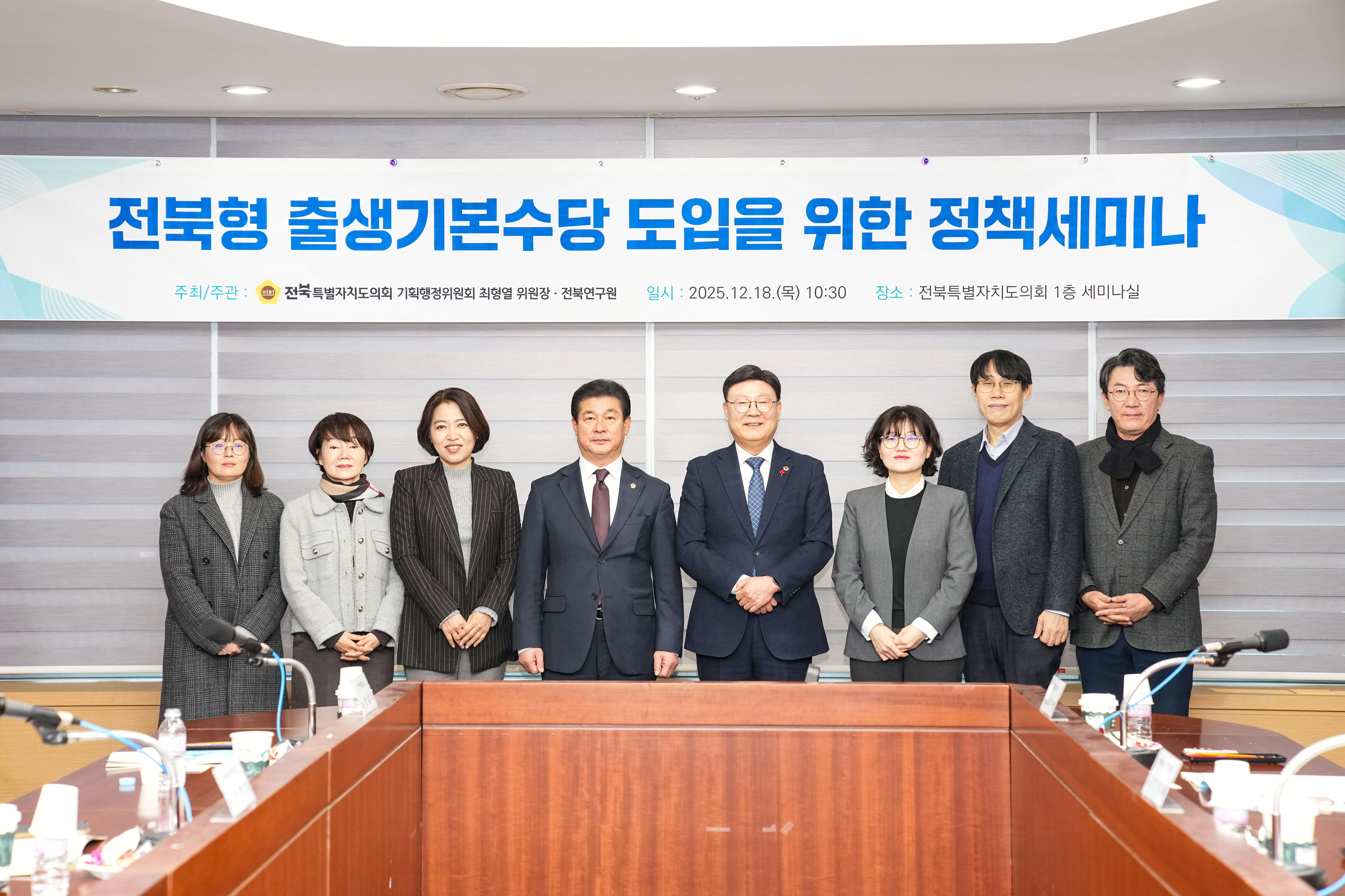 최형열 의원, 전북형 출생기본수당 도입 위한 정책세미나 개최 3