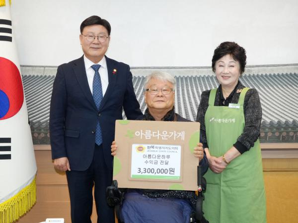 전북특별자치도의회, 기부물품 바자회 수익금 전달 2