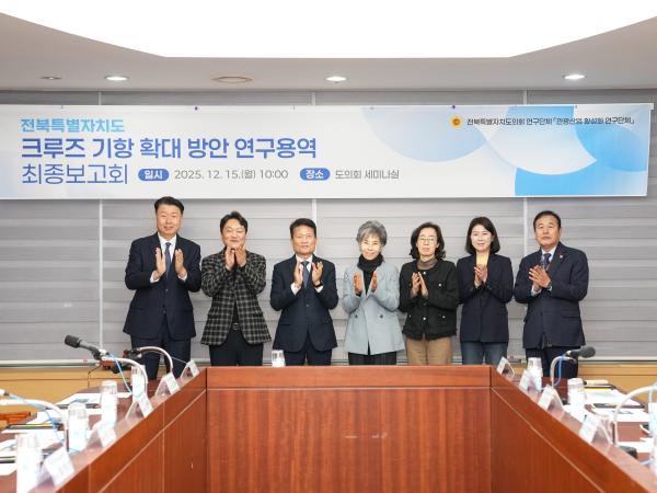 도의회 관광산업 활성화 연구단체, 학술연구 용역 최종보고회 개최 2