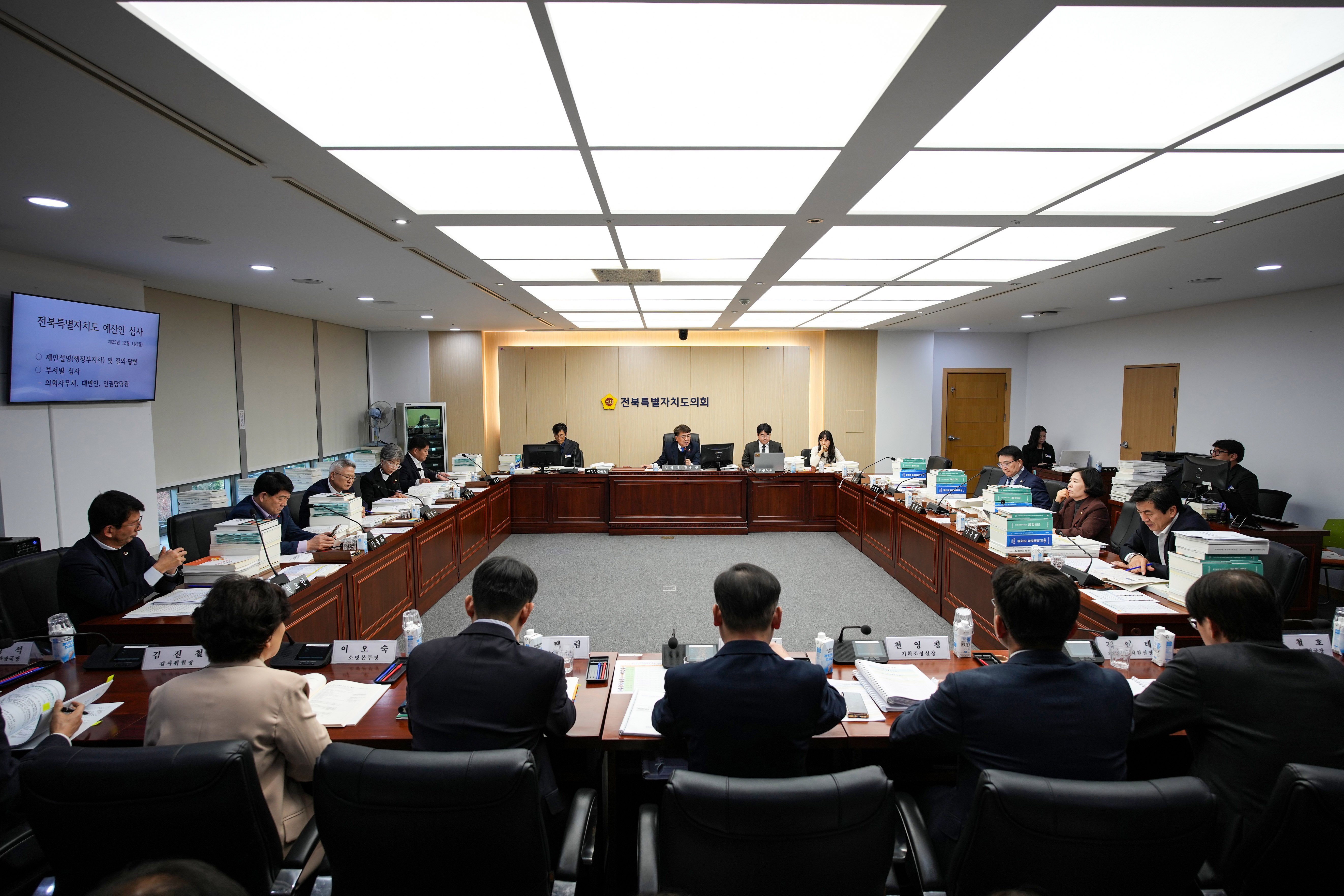 도의회 예결위, 전북자치도 및 도교육청 예산안 심사 돌입 2