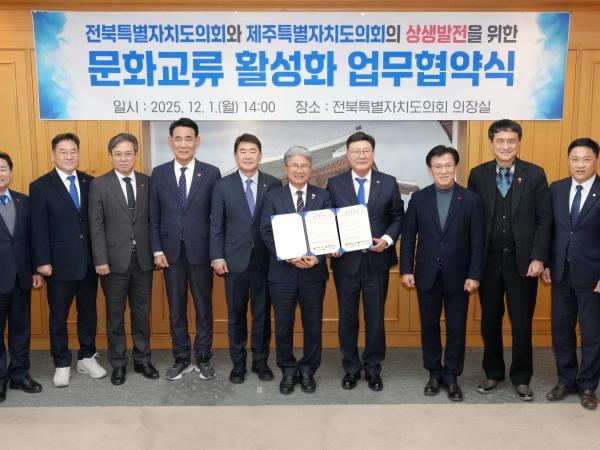 전북자치도의회-제주자치도의회, 문화교류 협력 업무협약 체결 2
