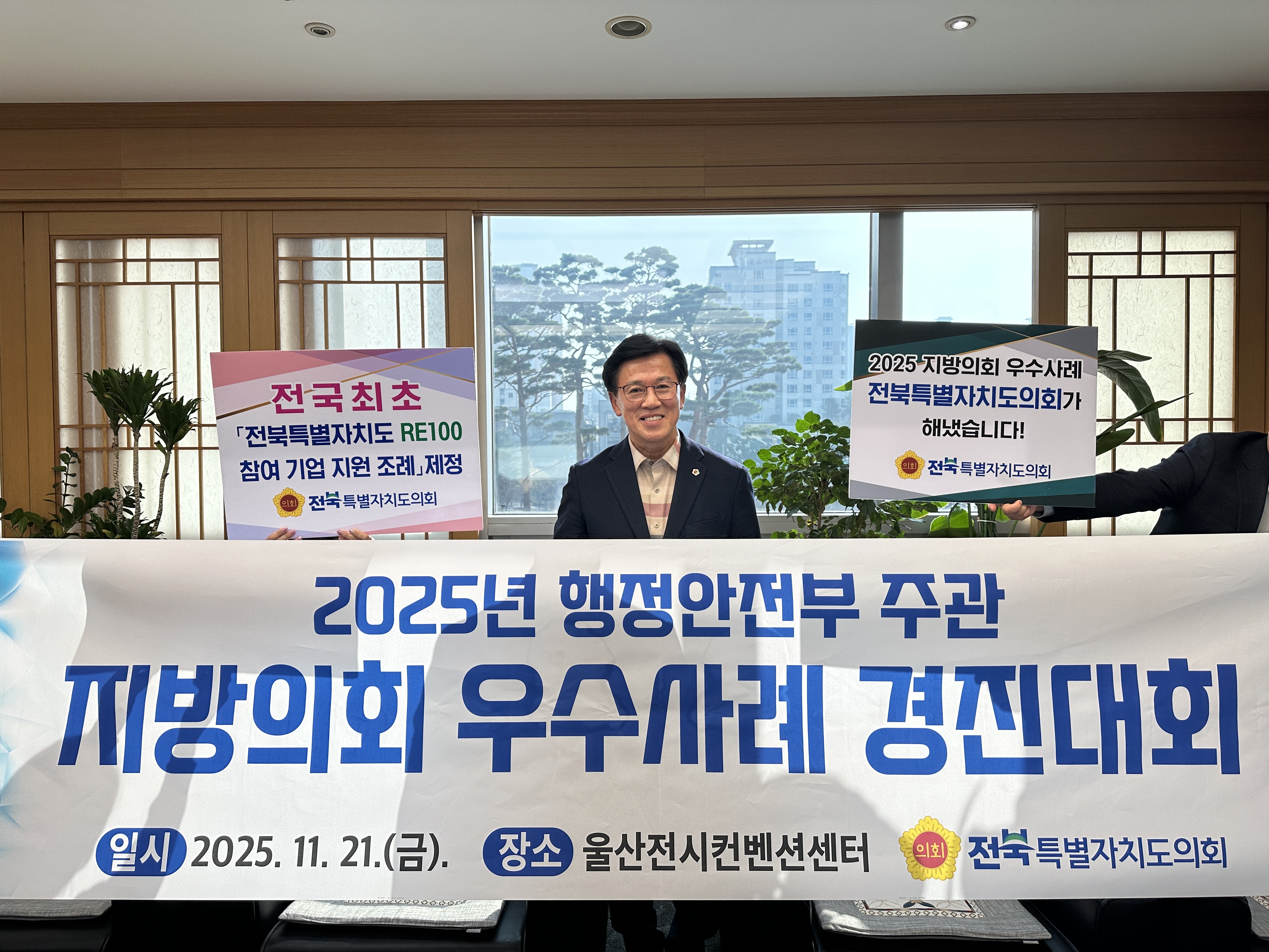 전북특별자치도의회, 2025년 지방의회 우수사례 경진대회 행정안전부 장관상 수상 2