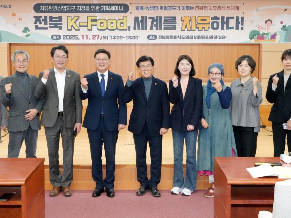 도의회, 'K-Food, 세계를 치유하다' 세미나 개최 3