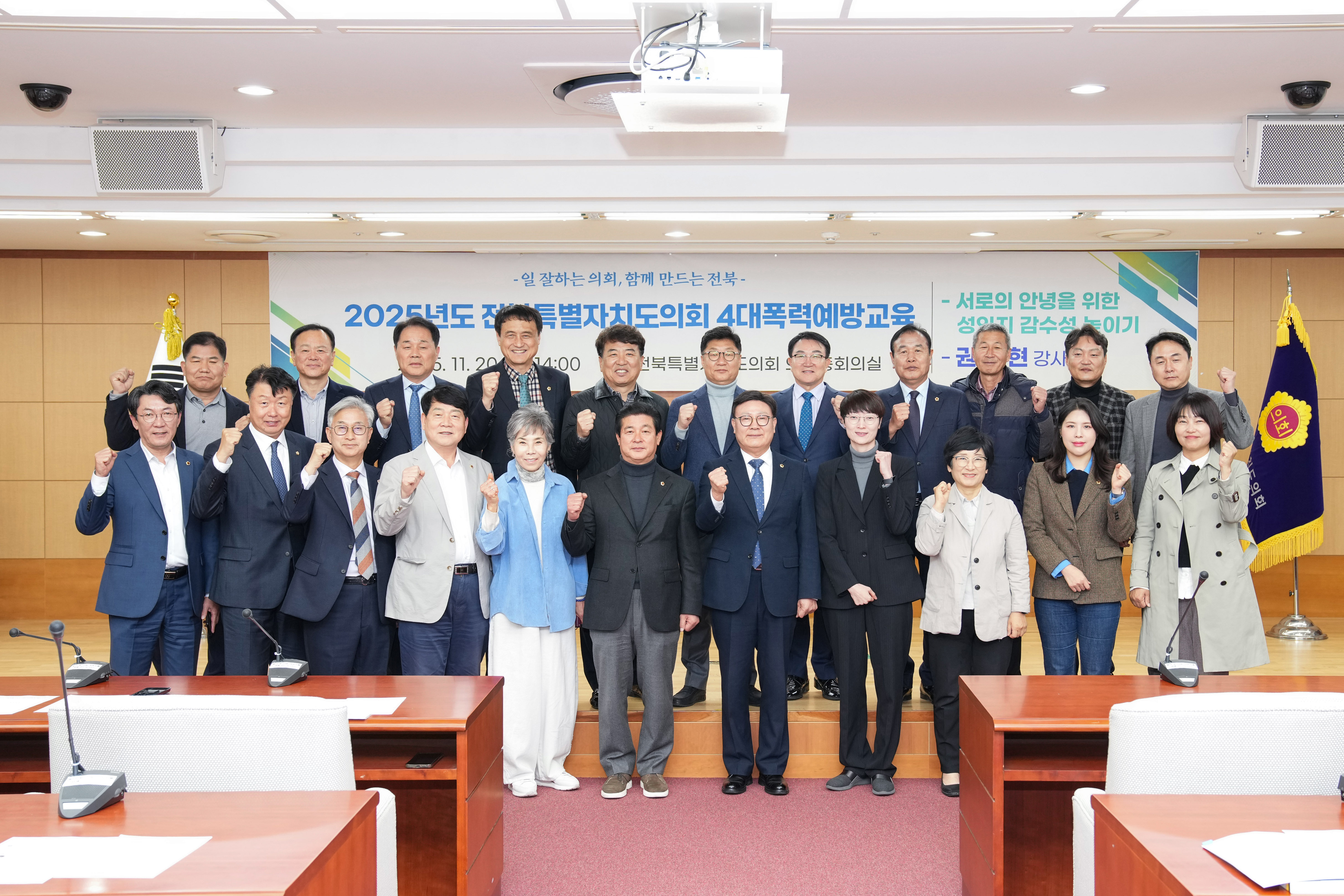 전북특별자치도의회, 성폭력 등 4대폭력 예방교육 2