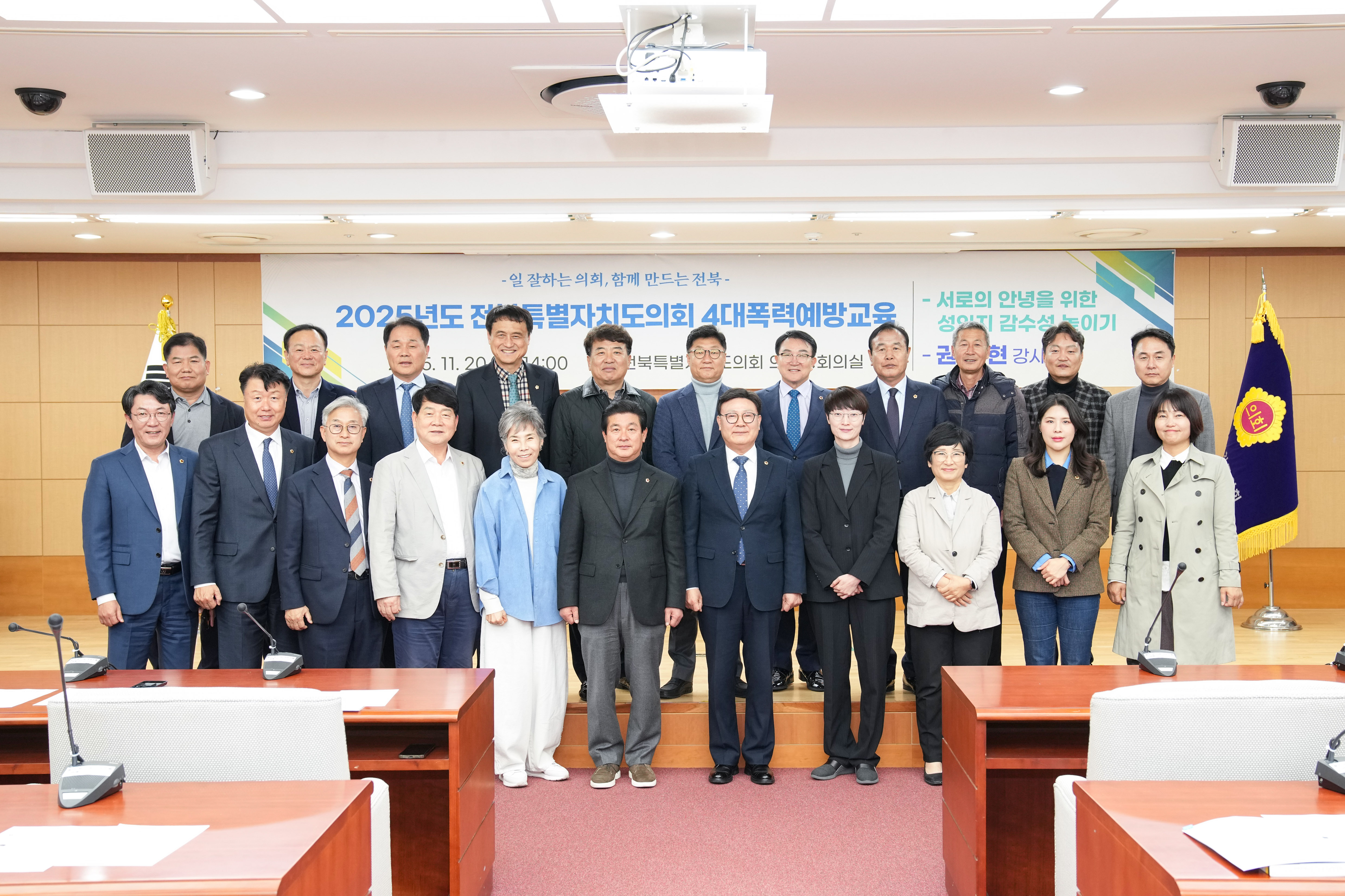 전북특별자치도의회, 성폭력 등 4대폭력 예방교육 3