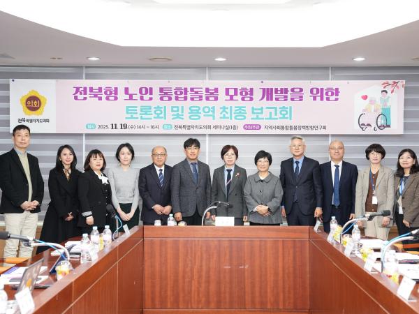 국주영은 의원, 지역사회 통합돌봄 정책방향 연구회 개최 3