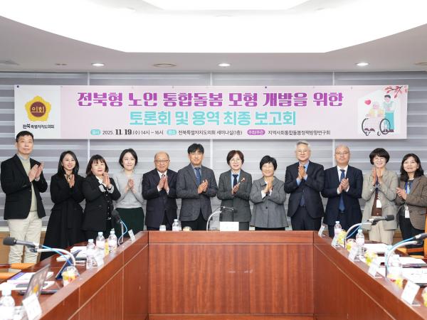 국주영은 의원, 지역사회 통합돌봄 정책방향 연구회 개최 2